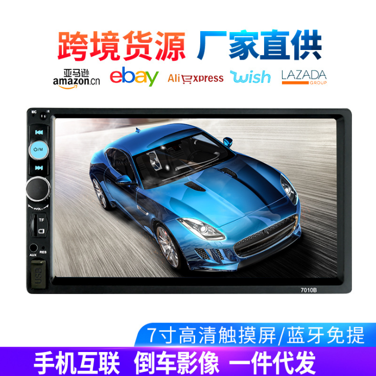 7寸屏幕车载MP5播放器7010B支持倒车影像汽车MP5蓝牙7018B互联