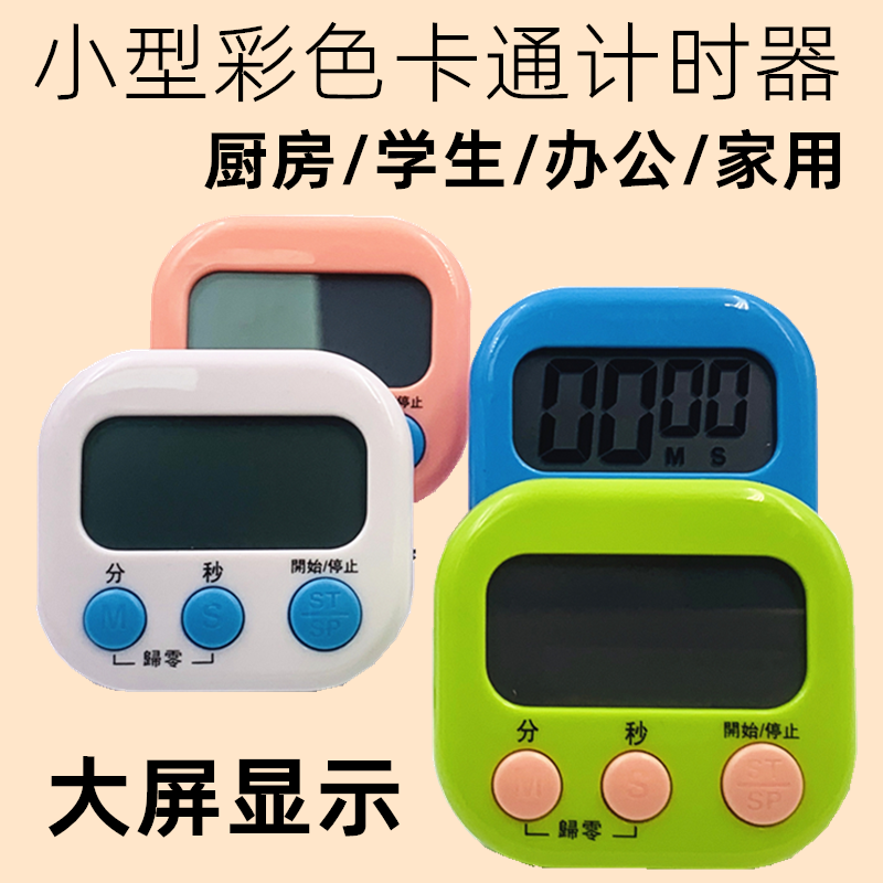 大屏多功能厨房定时器学生计时器电子闹钟正倒计时器外贸爆款
